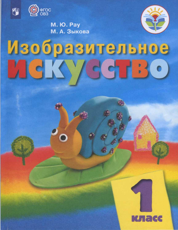 Изобразительное искусство